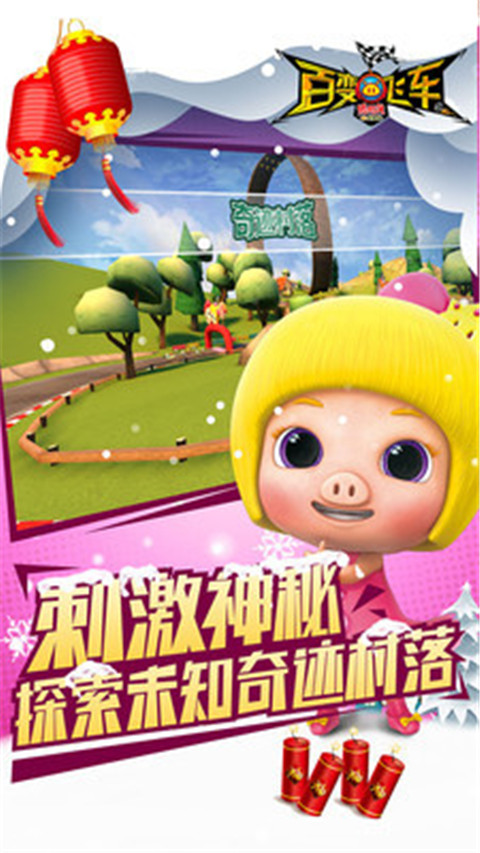 豬豬俠百變飛車最新官方版
