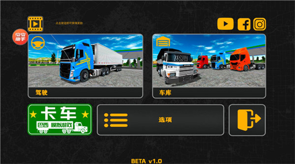 巴西卡车模拟器中文版app(Truck Sim Brasil)