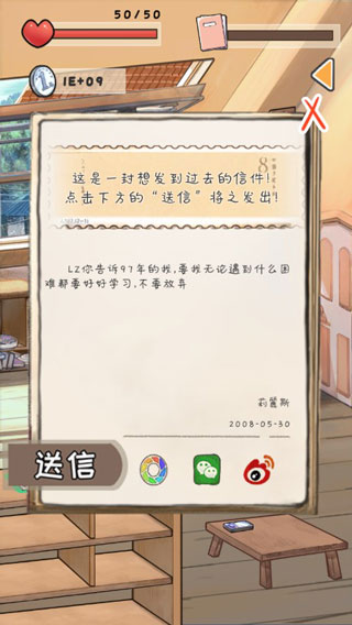時光郵差游戲