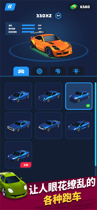 飛車大師最新版