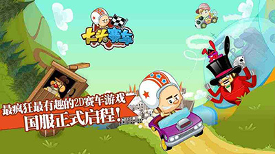 大頭賽車破解版