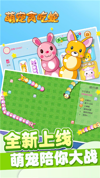 萌寵貪吃蛇游戲