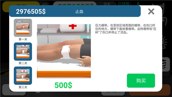 現實醫療模擬器最新版