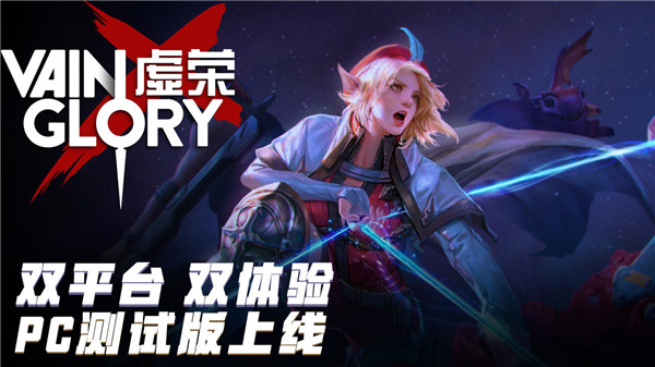 虛榮手游(Vainglory)