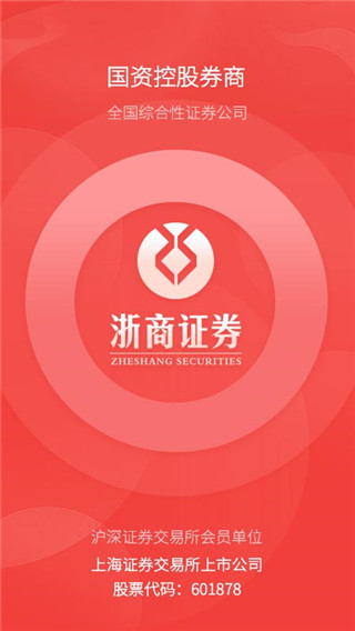 浙商證券匯金谷手機(jī)版