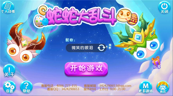 蛇蛇大乱战最新版