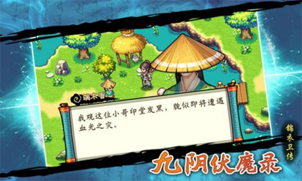 九陰伏魔錄手游最新版