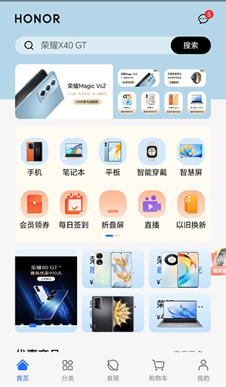 榮耀商城官方版app