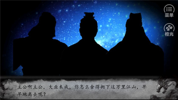 三國戰記前傳手機版