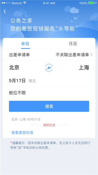 公務(wù)之家app