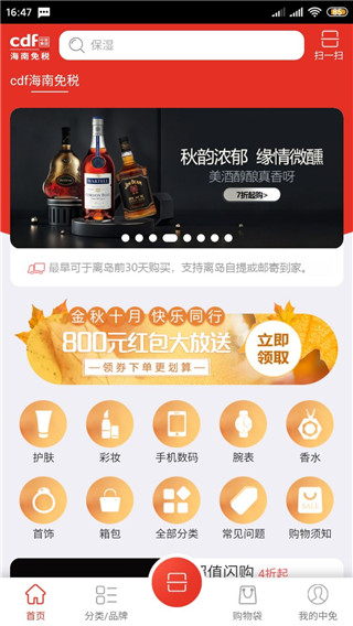 三亚免税店官方商城app