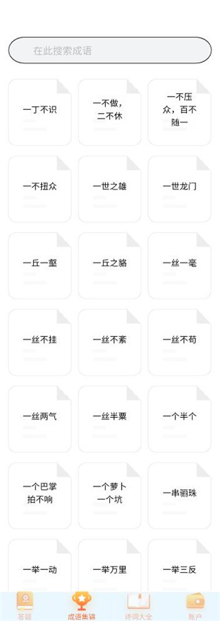 極速猜成語