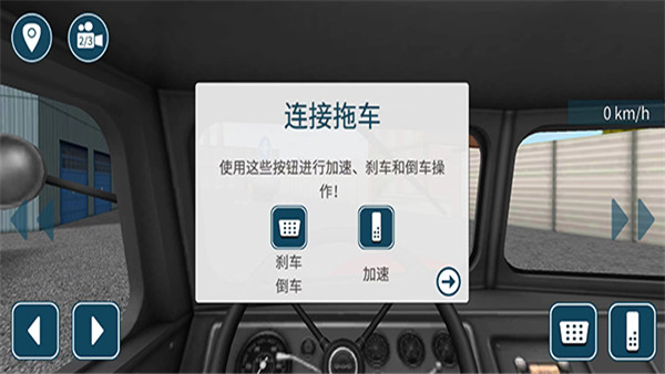 模擬卡車16中文版