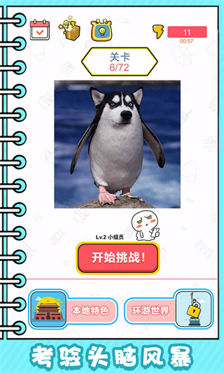 看起來很怪游戲