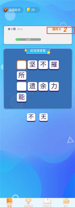 極速猜成語