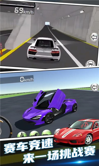 3d駕駛課破解版