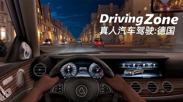 真人汽車駕駛德國無限金幣版