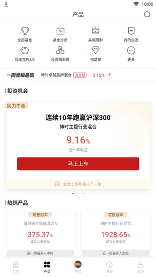 博時基金app官方版