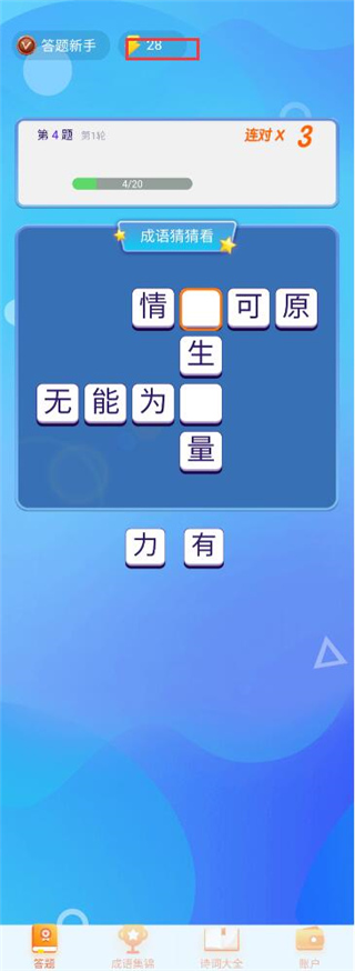 極速猜成語