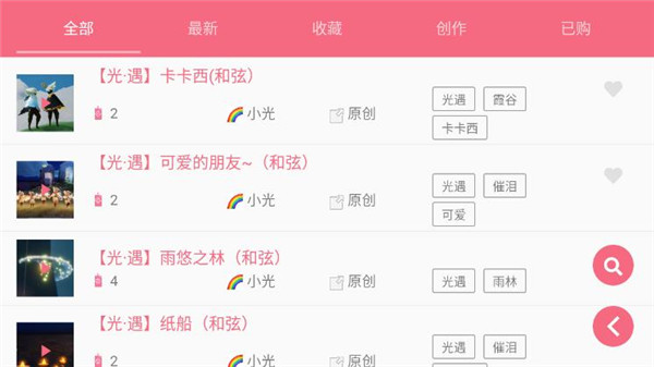 光遇樂譜app