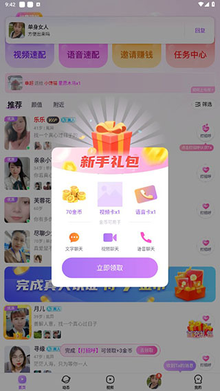 友戀App