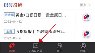 银河期货开户交易官方版