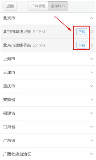 騰訊地圖北斗導航app