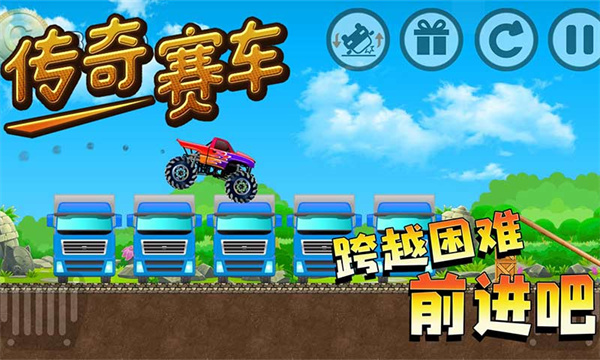 傳奇賽車官方最新版