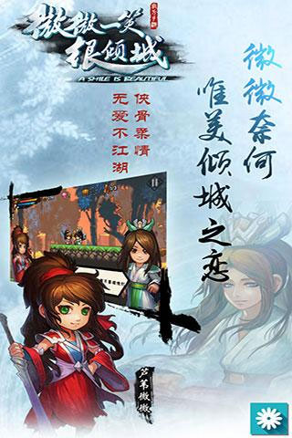 微微一笑很傾城單機(jī)版游戲