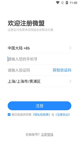 微盟商户助手app最新版本