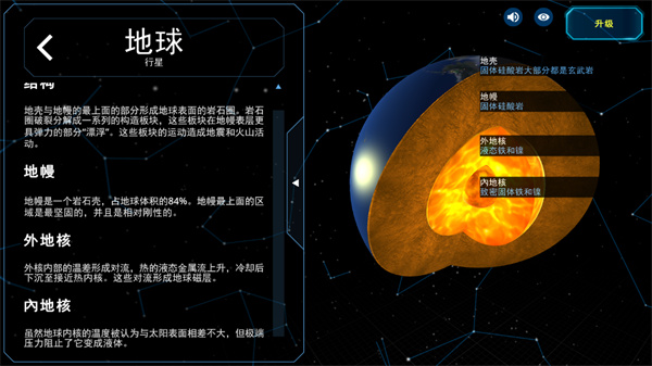 太陽系觀測員2024最新版(Solar System Scope)