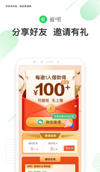 省唄app