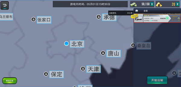 卡車之星最新版本2024