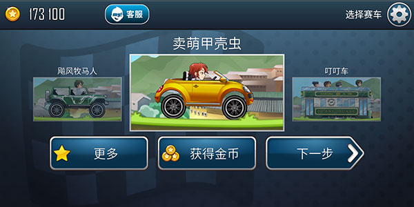 登山賽車之天朝歷險記國際服
