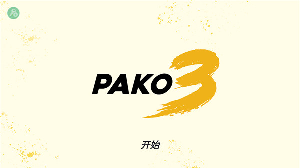 極速逃亡3完整版