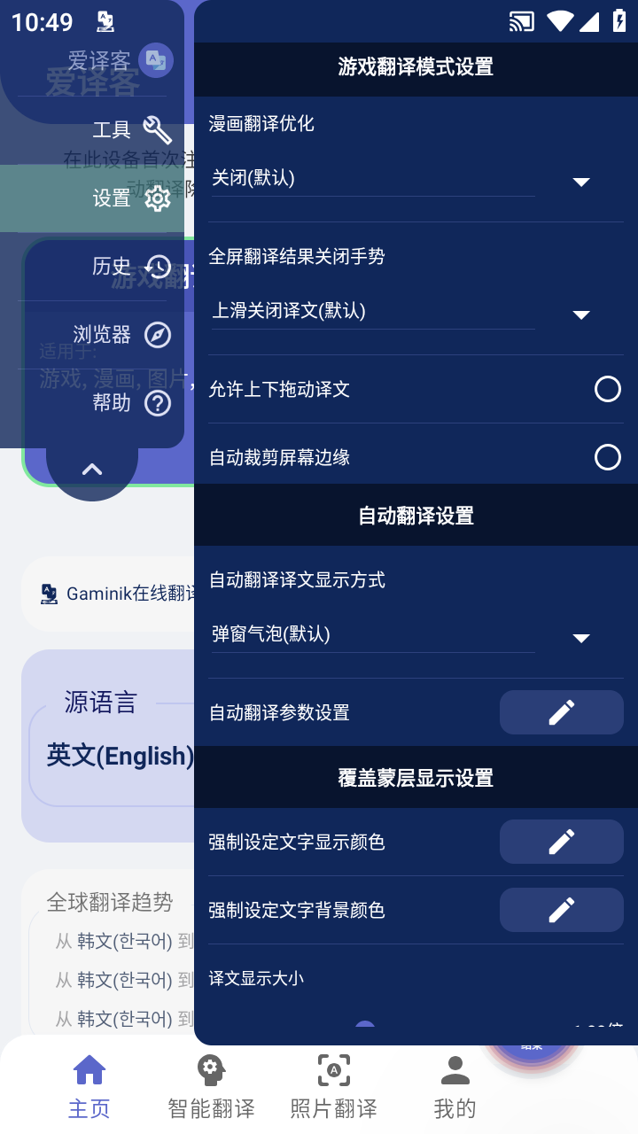 爱译客翻译器app