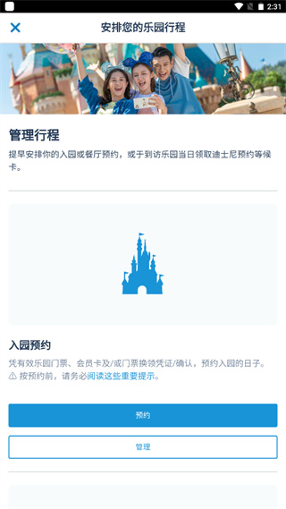 香港迪士尼樂園app