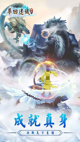 夢(mèng)回迷城世界中文版