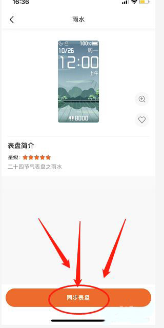 華米手表app