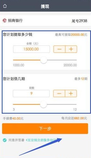 豆豆錢貸款App