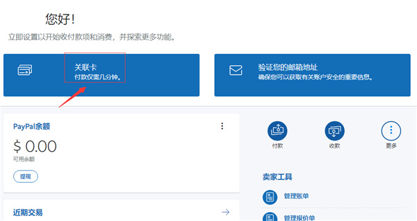 PayPal手機App官方版