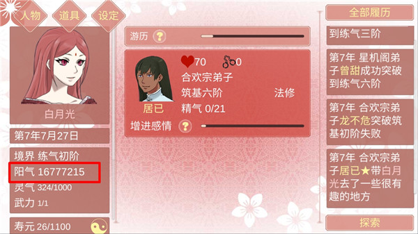 某某宗女修修煉手札內置修改器版