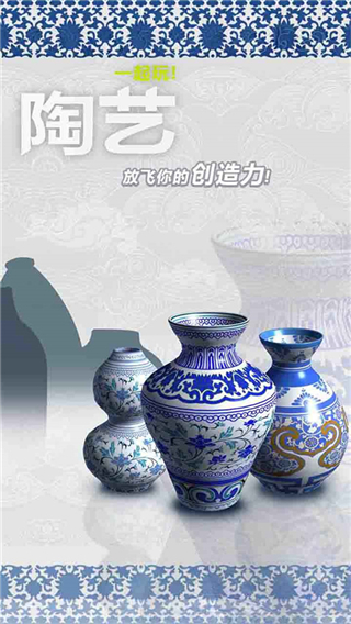 一起玩陶藝中文版