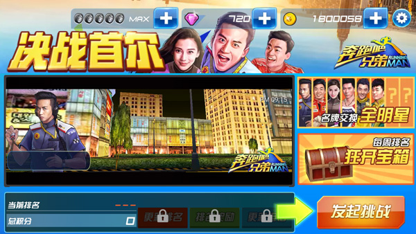 奔跑吧兄弟我是車神最新版本