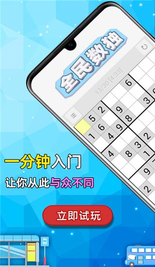 全民數獨app