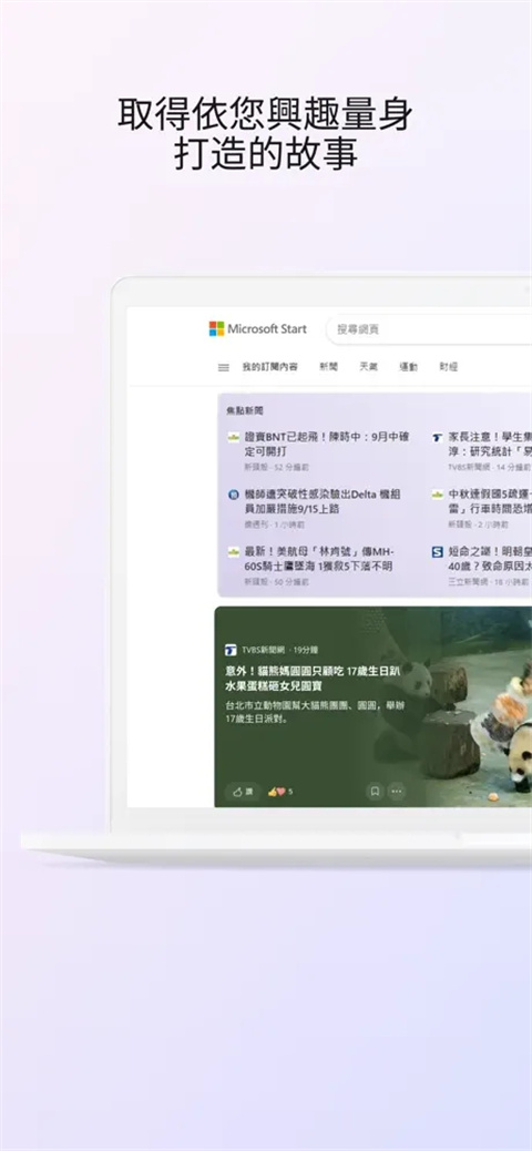 Microsoft Start官方版