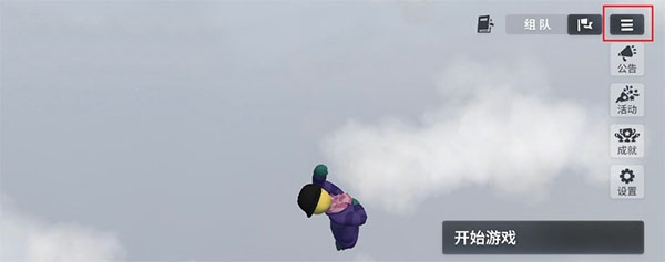 人類一敗涂地手游聯機版
