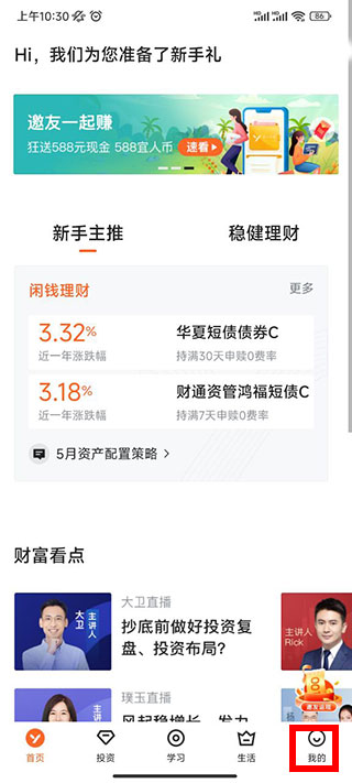宜人財富app最新版(已改名宜人優選)