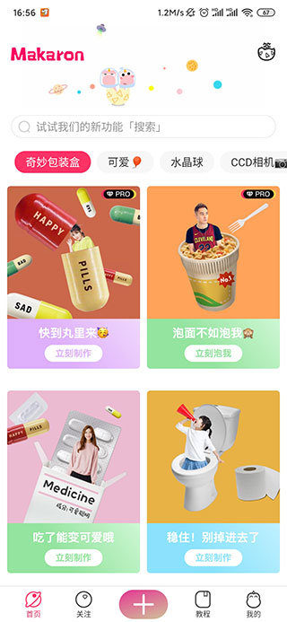 馬卡龍玩圖官方版