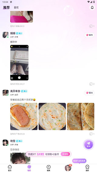 友戀App